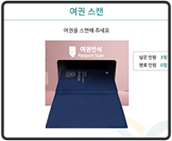 여권 스캔